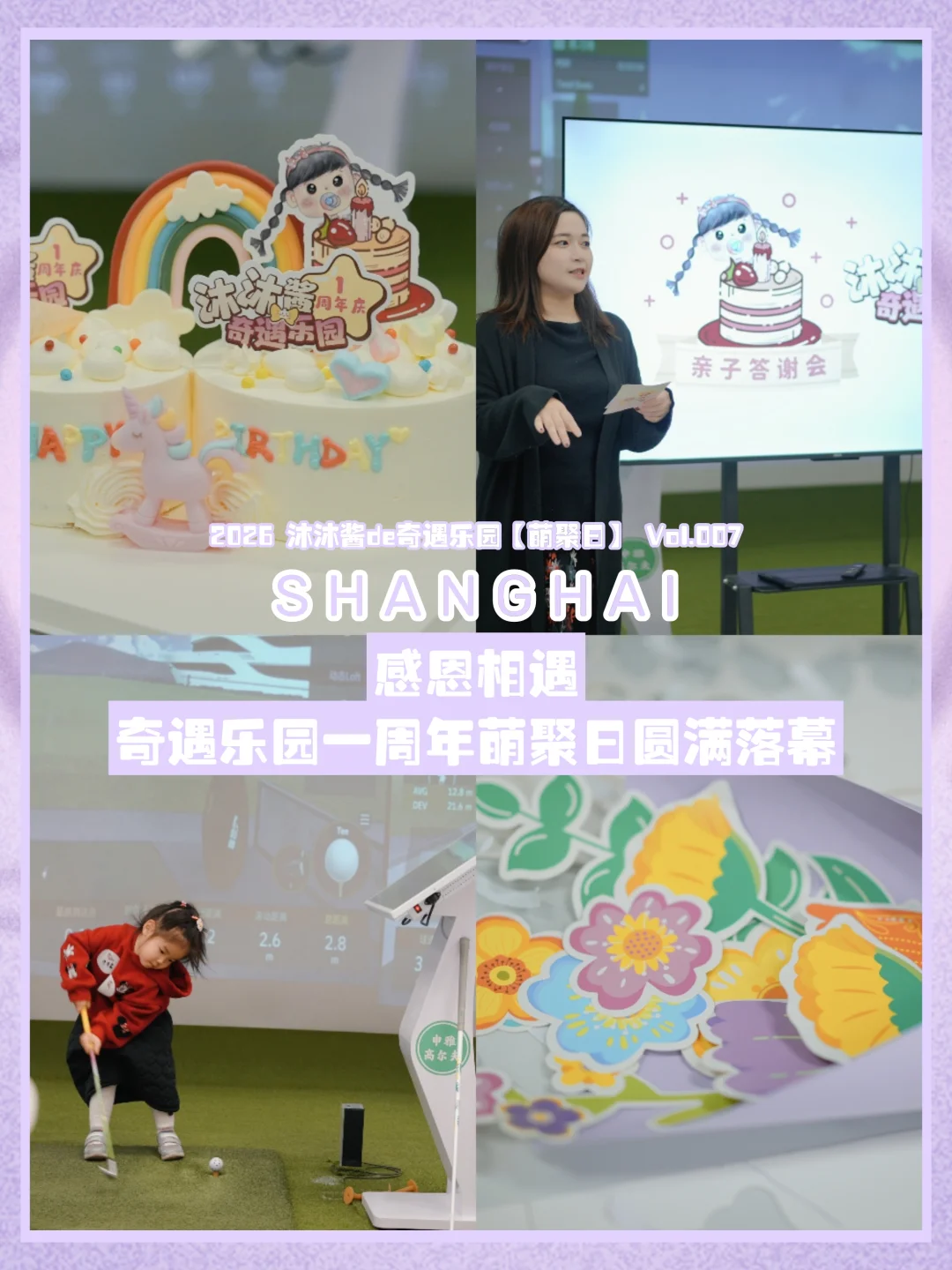 沐沐酱de奇遇乐园｜一周年感恩有你们🎂