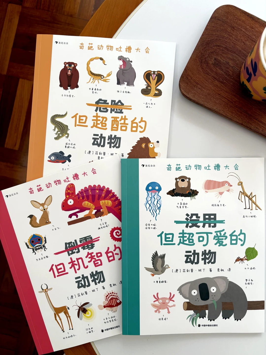 爆笑动物科普绘本 |奇奇怪怪的动物们