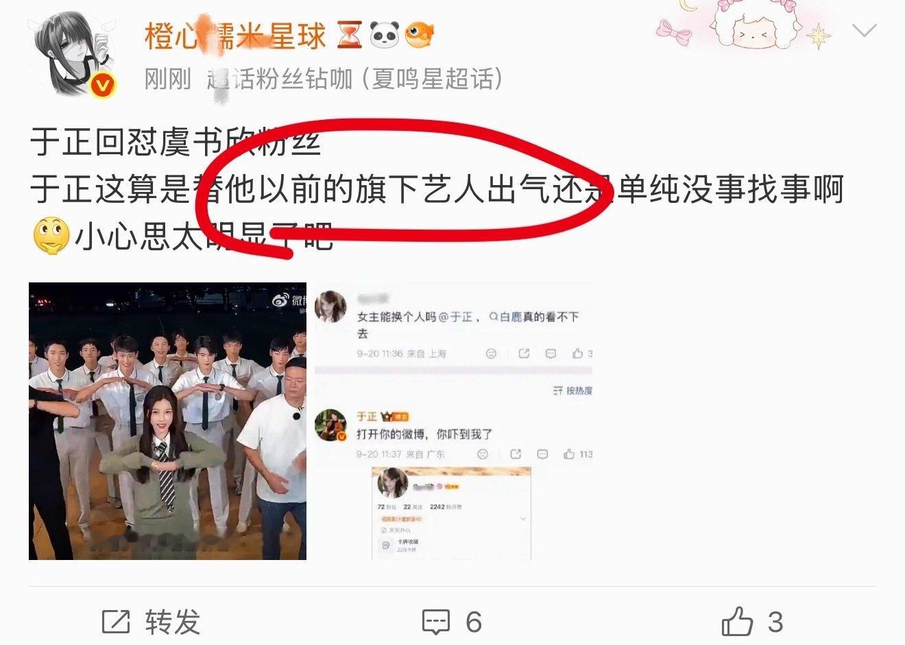 #于正回怼虞书欣粉丝#
被怼是粉圈素质问题，这么快带节奏把锅甩给独立艺人干嘛[流汗]于正好难请到财神奶坐镇下家粉没家贴脸乞讨被🐴纯属自找的，女顶wwzz。 ​
