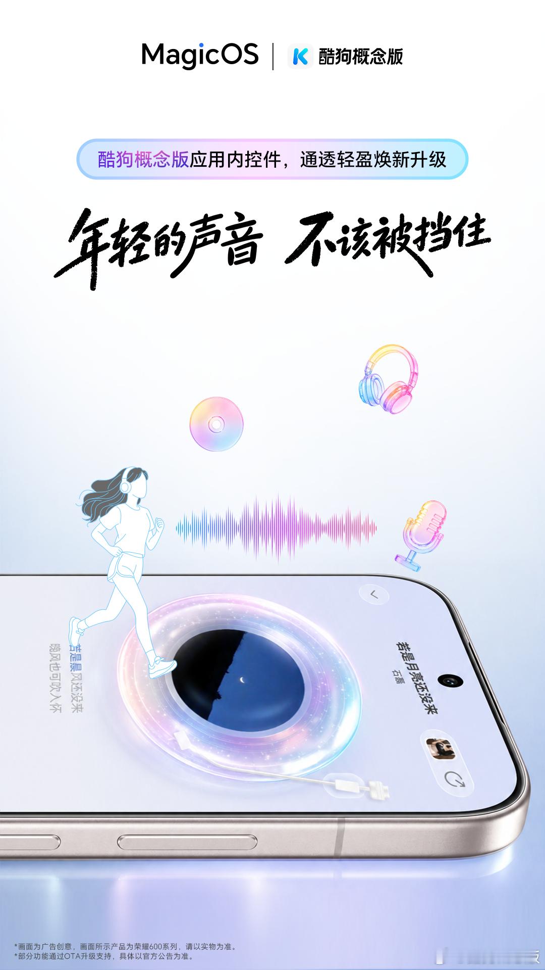 音乐的灵感，不应被边框束缚。✨
💧 先锋设计：安卓首发液态玻璃质感，控件如同水滴般晶莹；
🍃 轻盈视觉：应用内控件全面焕新，通透美观，让交互拥有“呼吸感”。
打破沉闷，快来开启你的通透听歌体验！
同时关注 与 抽1位幸运儿送荣耀Earbuds A Pro 白色耳机一副
 ​