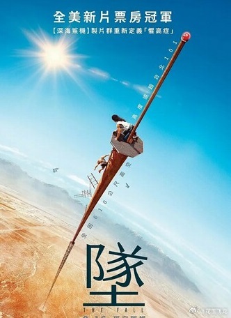 2向来难超越1之《坠落2：死点》
      2022年一部小成本惊憟片《坠落》不觉让人眼前一亮[坏笑]虽然故事架构一贯开篇扯，但依然不失为一部不错的惊憟片，尤其女主贝琪在绝望中臆想她的好基友亨特还活着陪在她身边[坏笑]以及不得不把手机放在亨特鞋里并把鞋一并塞入亨特体内，最后推亨特的尸体坠落那段， ​