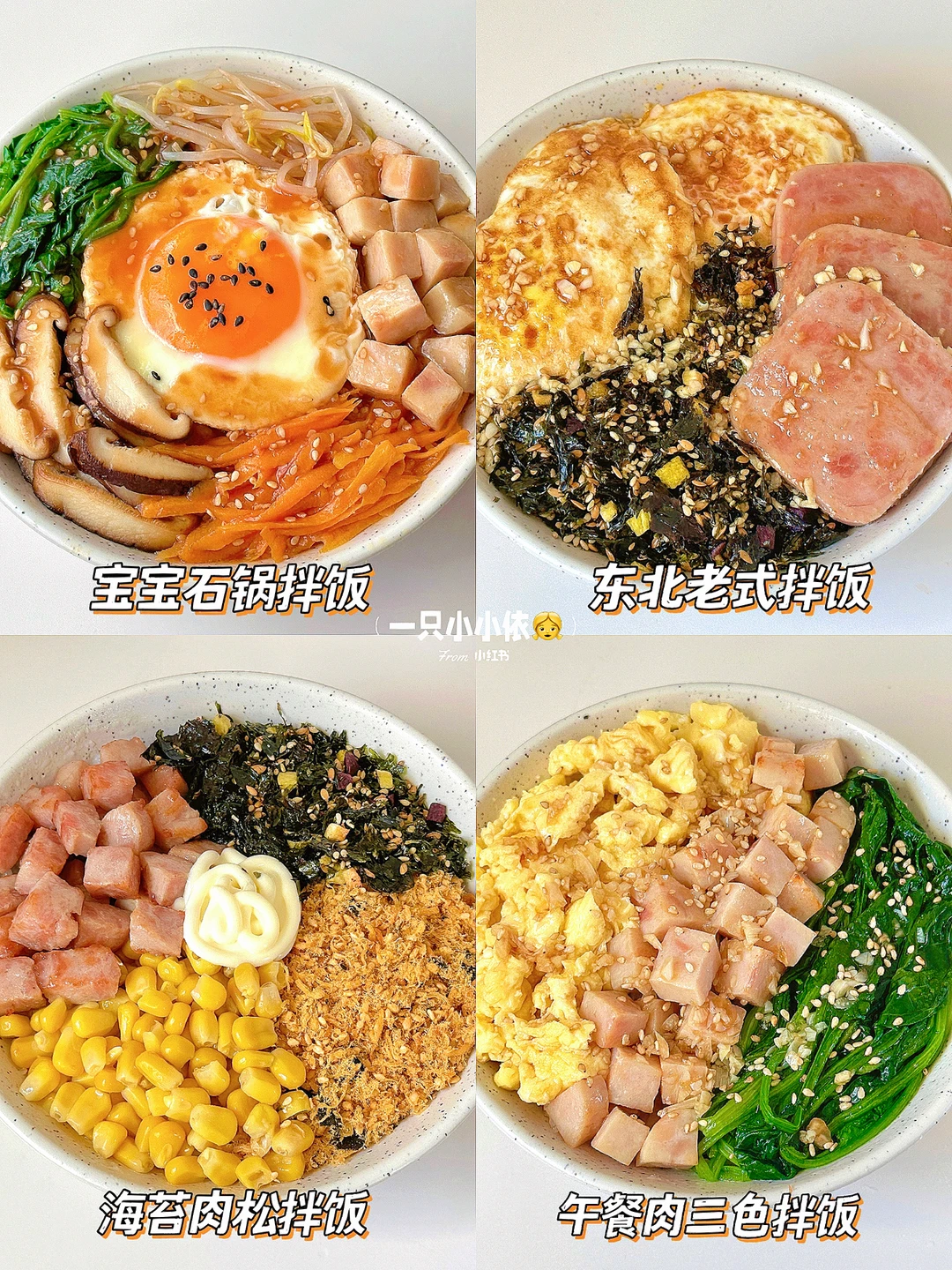 左滑帮我拌饭！4款神仙拌饭✨搞定饭渣宝宝