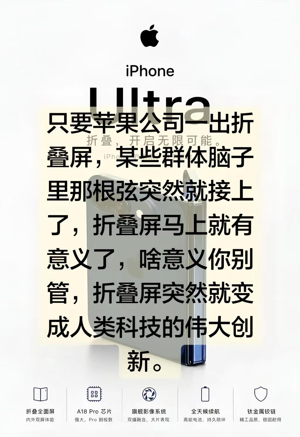 这个月，苹果将推出首款折叠屏手机。iPhone 折叠屏