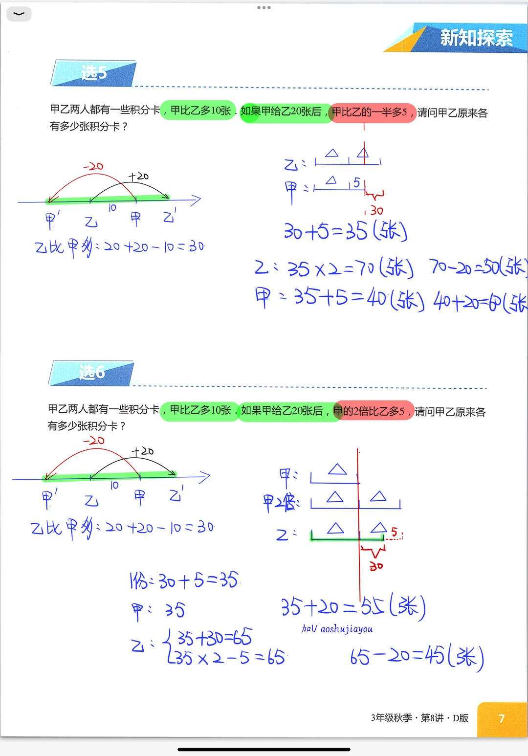 和倍、差倍、和差问题 奥数笔记