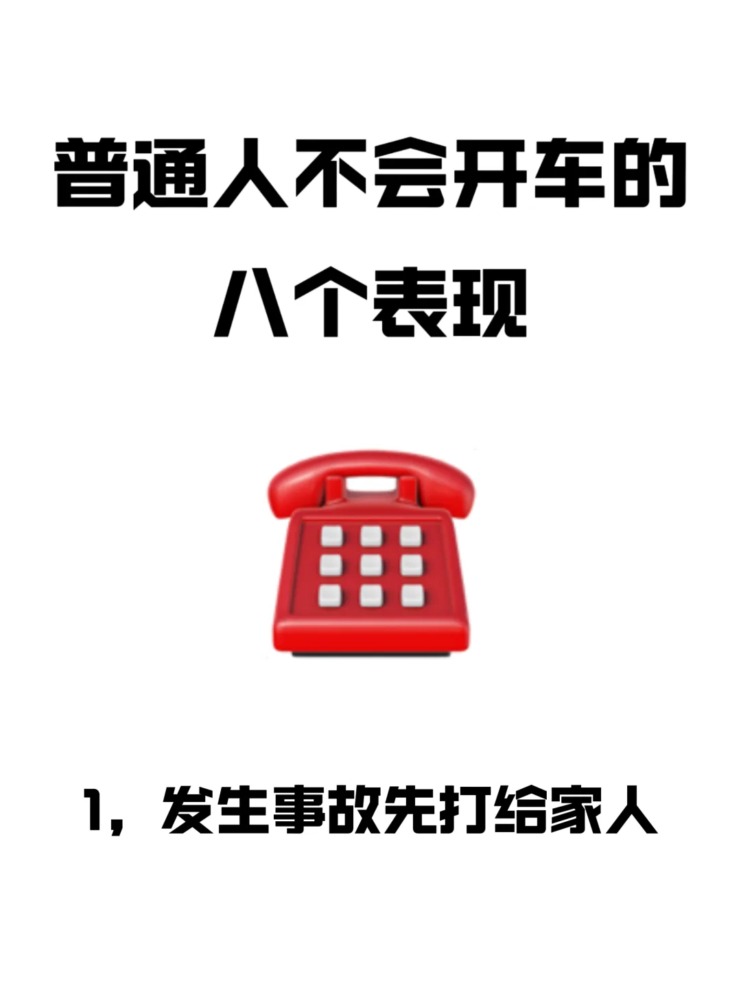 过年开车回家，这些电话必须存上‼️
