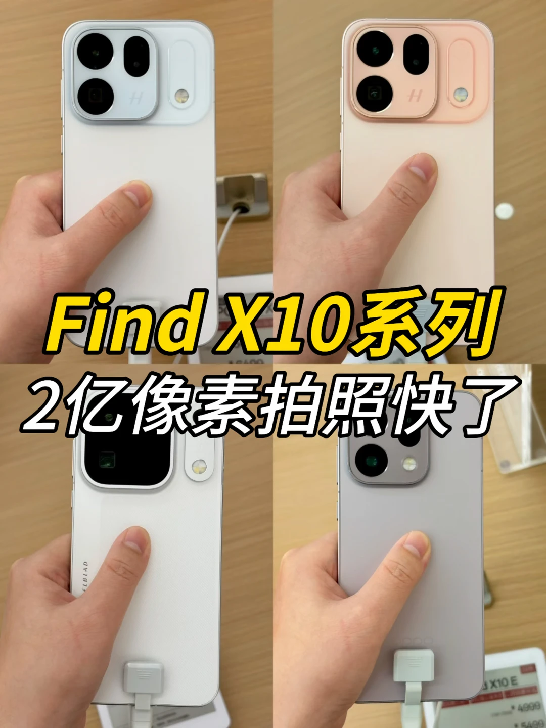 OPPO Find X10系列看了，2亿像素挺快的！