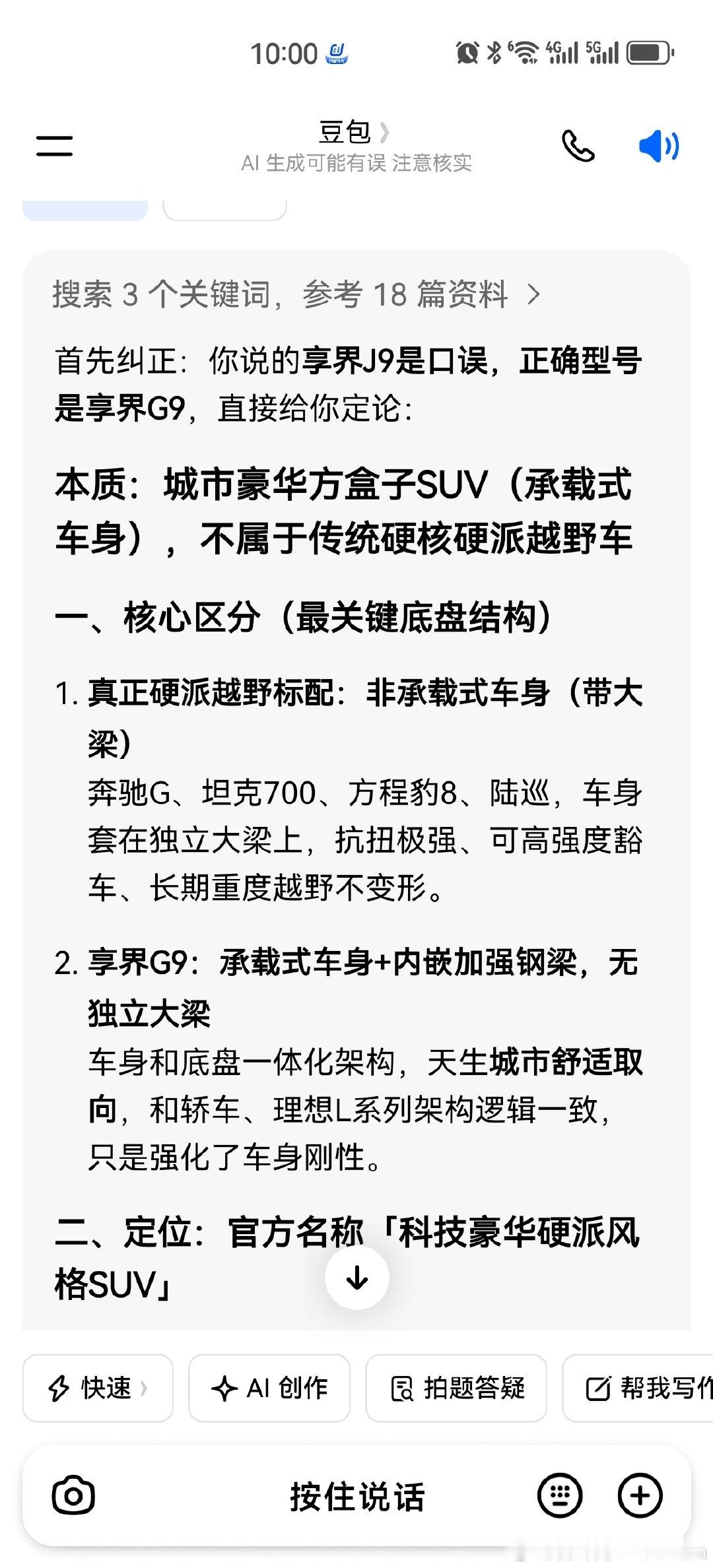 #享界G9发布会#
明明城市方盒子，
干嘛老是说硬派suv，
天天忽悠！ ​