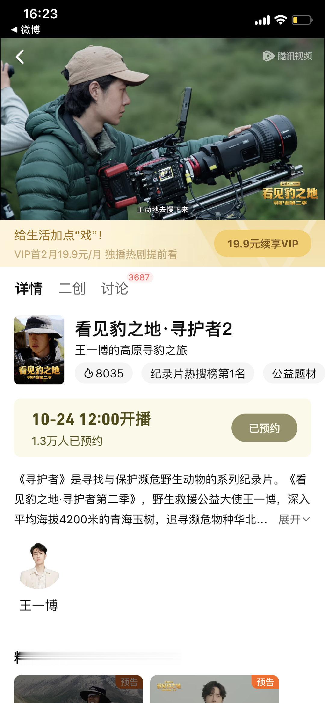 哪位小摩托还没有预约？#王一博新纪录片定档10.24##王一博# ​