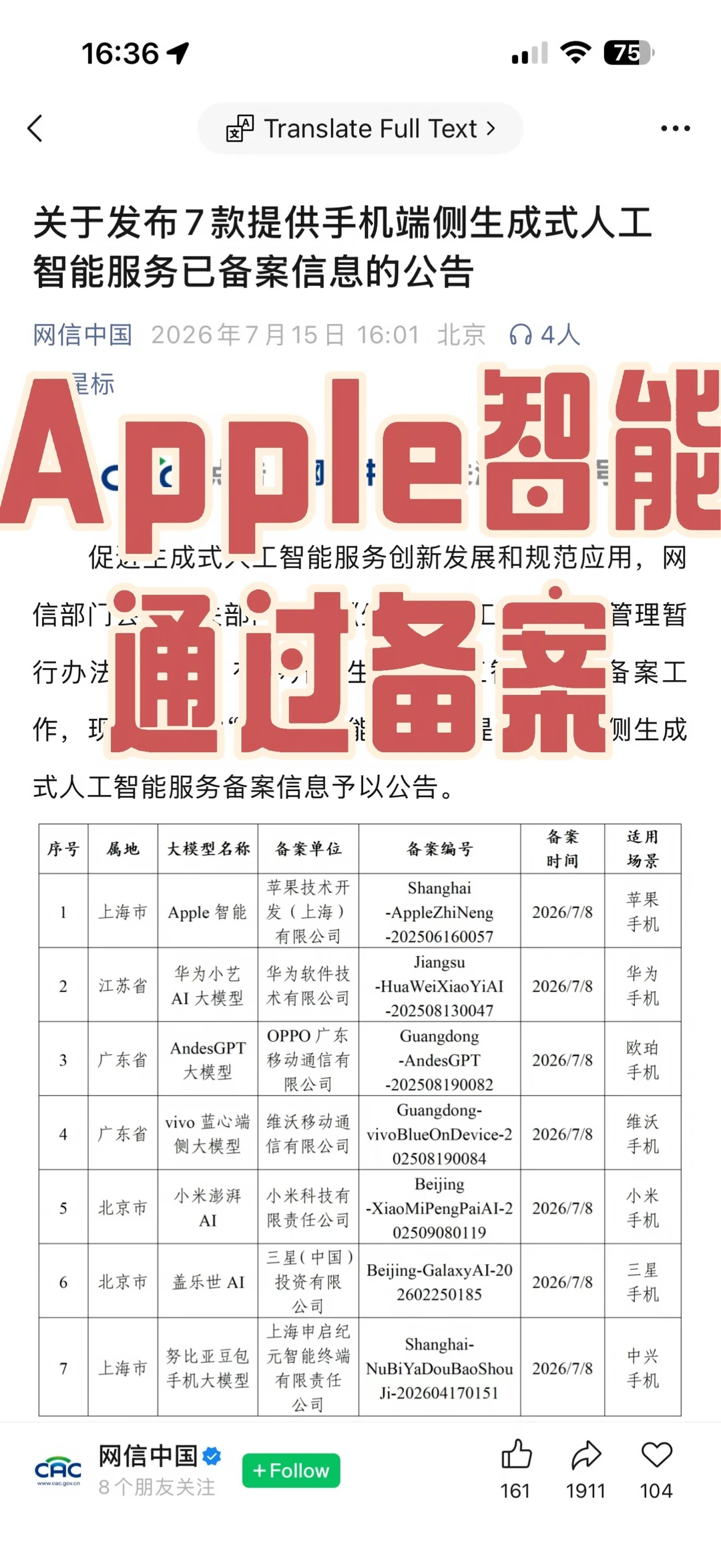中国内地的苹果智能来了！！！