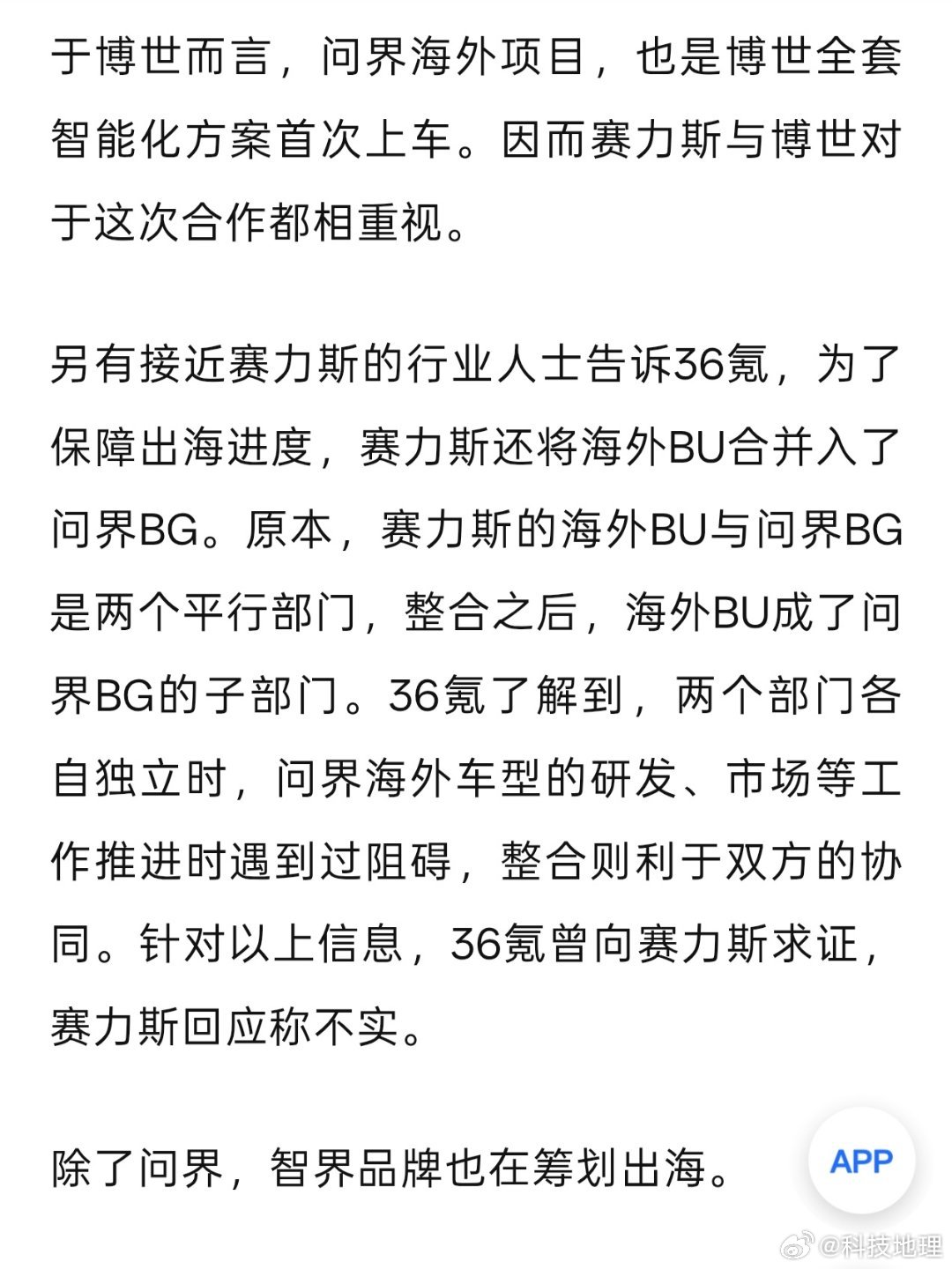 问界已正式官宣2027年秋季进入欧洲市场，海外车型会使用博世智驾方案。这是一种与华为类似的模式。

问界将采用“BOSCH Inside”模式与博世联合开发，M6至M9全系搭载博世高阶辅助驾驶、智能座舱和底盘。

#问界##问界出海# ​