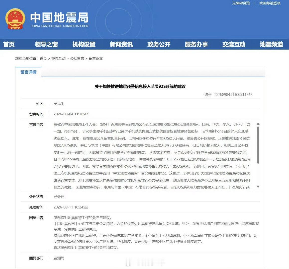 中国地震台网中心：正在与苹果公司沟通，力争加快推进地震预警信息接入iOS系统。

iPhone用户期待地震预警接入iOS系统啊！ ​