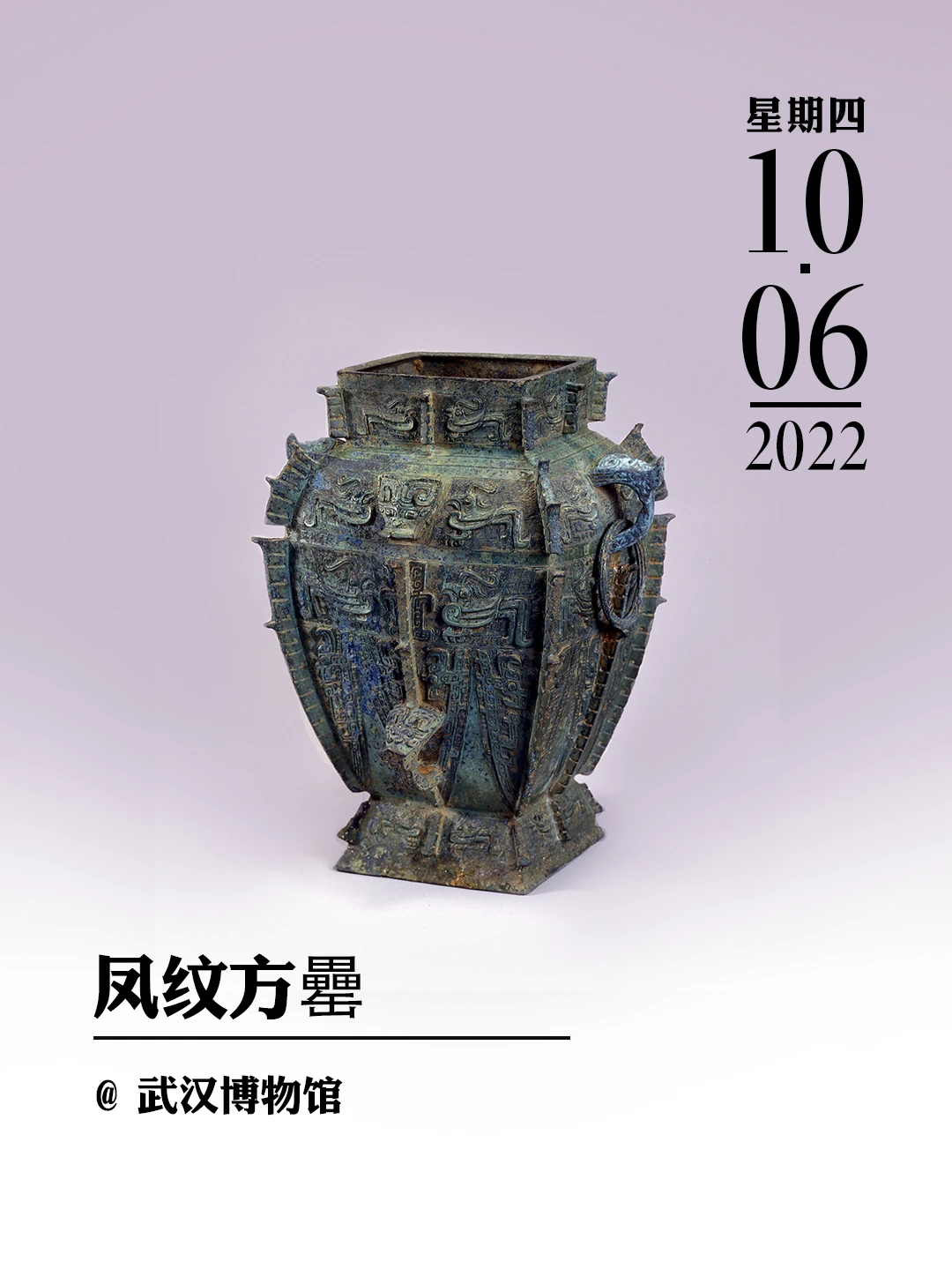 文物会说话 | 凤纹方罍