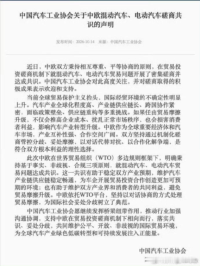 #中国汽车工业协会发布声明#
你说巧不巧了
就在中国汽车被欧洲认可的好消息传出来的同时
有人正在弯门道洞的制造国产车的黑点
甚至花钱雇人、花钱找自媒体，硬黑国产车
巧了，真是巧了 ​