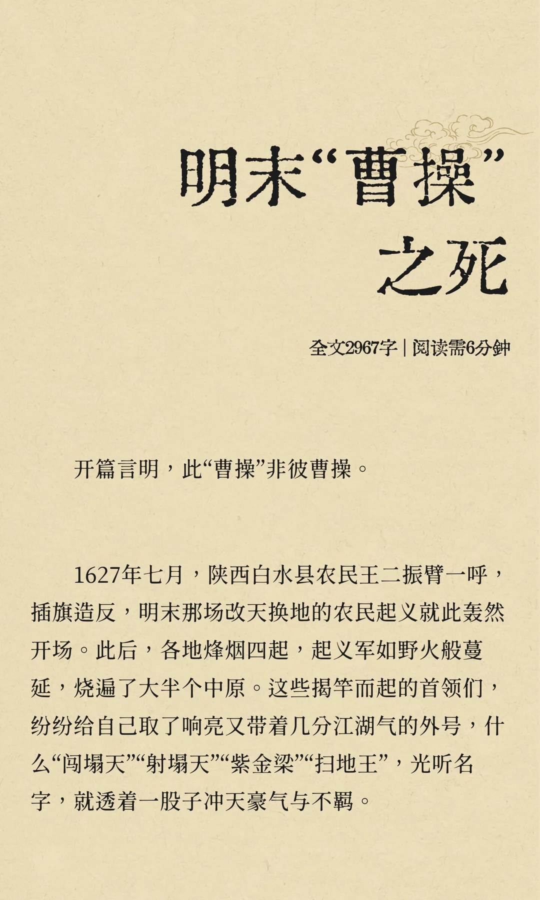 明末“曹操”之死