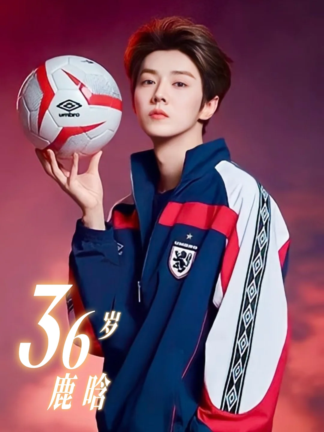 36岁鹿晗 ：不只是顶流，更是足球公益人！