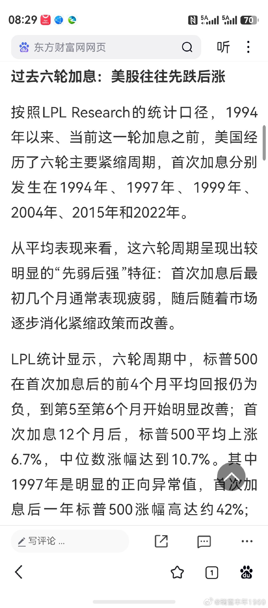 前面，瑞银和高盛，也先后发布了报告。
这里的文章统计数据，仅供参考。
一因多果一果多因，多因多果多果多因。
加息降息，均微不足道。
相比之下，降息是可怕的！
英伟达，就是在加息周期里成就的。当然，本质上是行业及公司的发展前景决定的。
06年07年大牛市，中国加了几次息？[作揖] ​