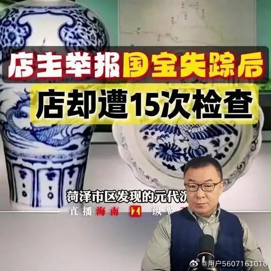 《【🔥百度热搜】店主举报珍贵文物丢失，自己的店却遭15次检查     》店主举报珍贵文物丢失，自己的店却遭15次检查 ​