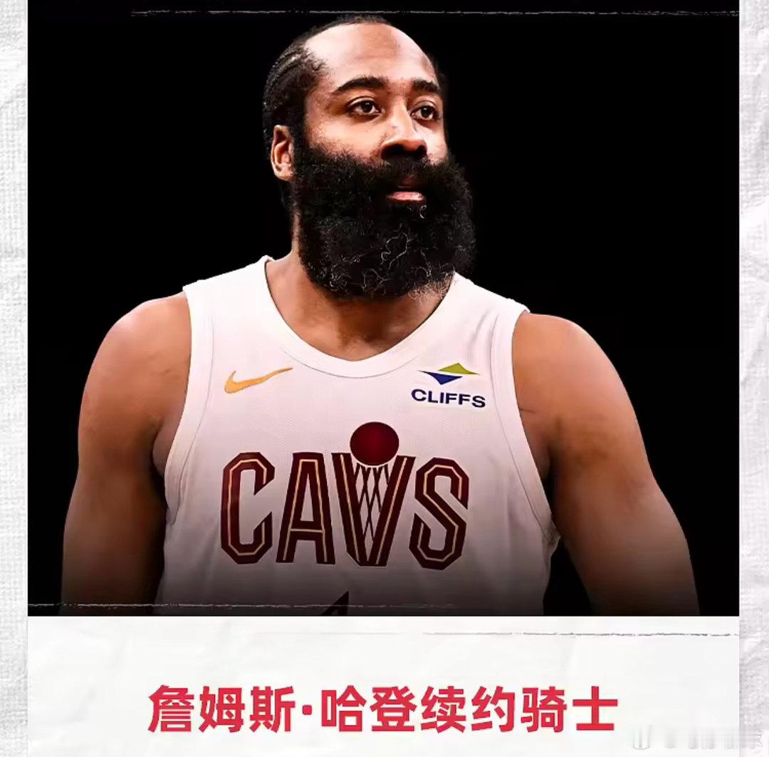 8月21日讯 据NBA知名记者 Shams表示，詹姆斯·哈登已同意一份...