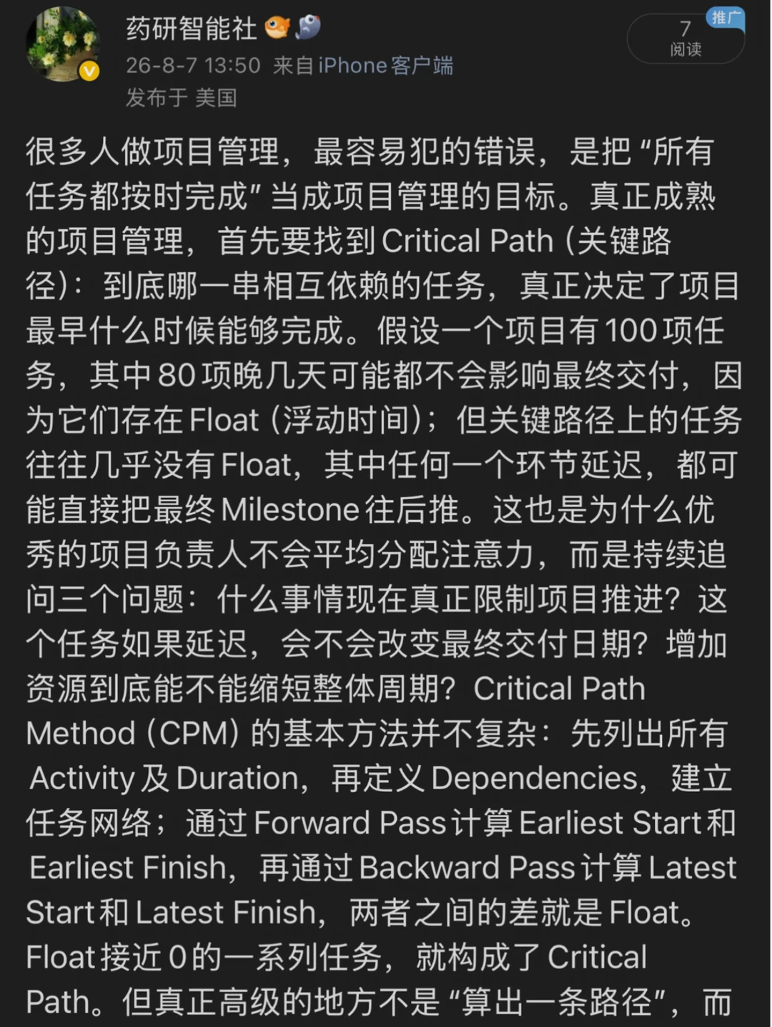 药厂的项目管理为什么这么容易做？为什么？