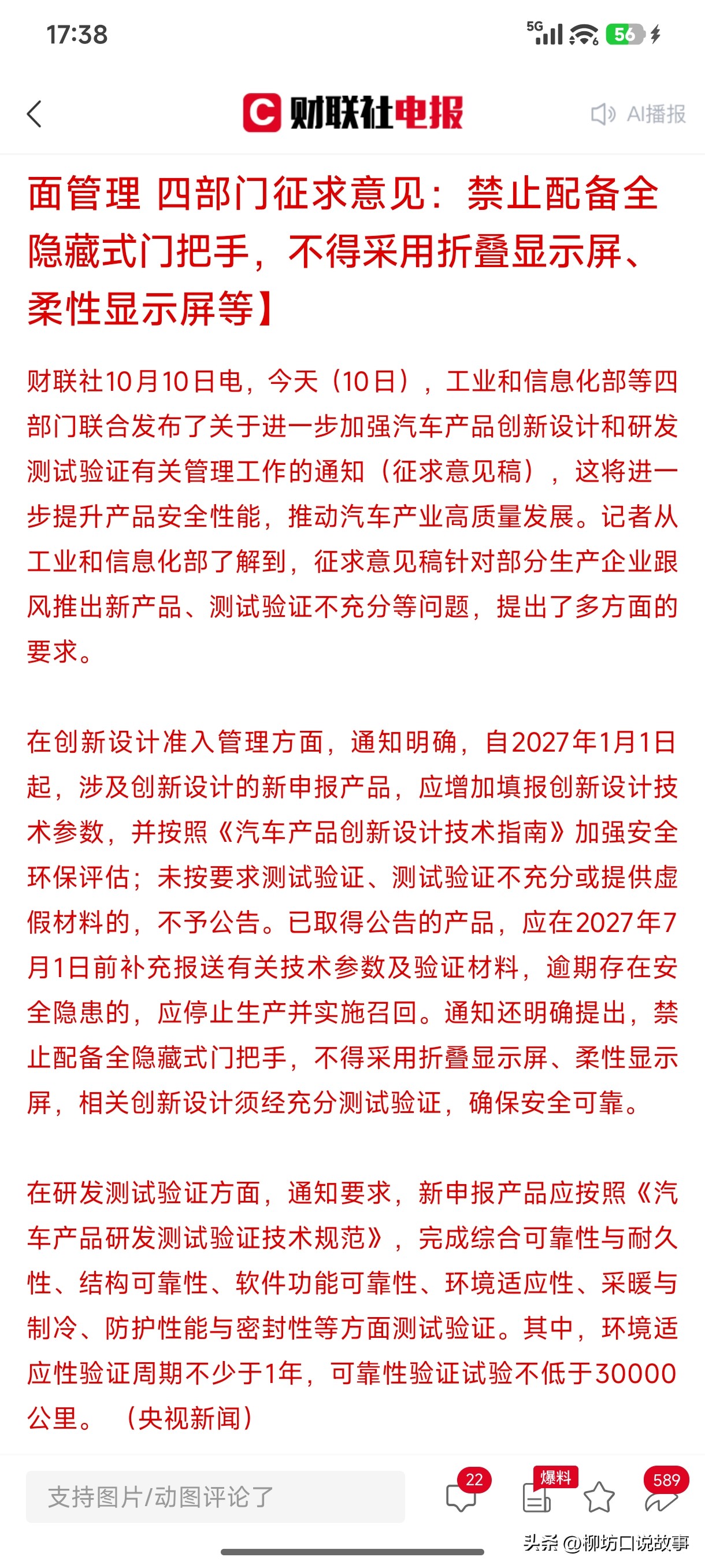 《加强汽车产品创新设计等方面管理，四部门征求意见》最新内容
在研发测试验证方面，通知要求，新申报产品应按照《汽车产品研发测试验证技术规范》，完成综合可靠性与耐久性、结构可靠性、软件功能可靠性、环境适应性、采暖与制冷、防护性能与密封性等方面测试验证。其中，环境适应性验证周期不少于1年，可靠性验证试验不