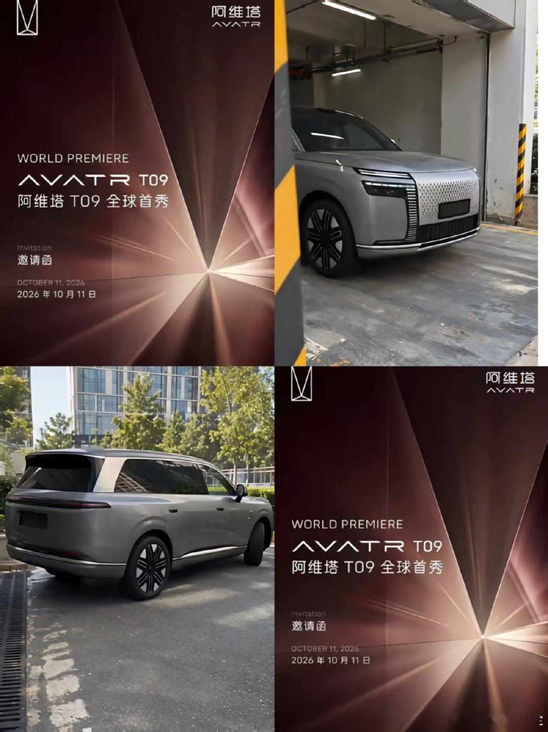阿维塔9系即将揭晓
预告！阿维塔加入9系新选手，阿维塔T09定档10月11日全球首秀#长安汽车 #阿维塔9系 ​
