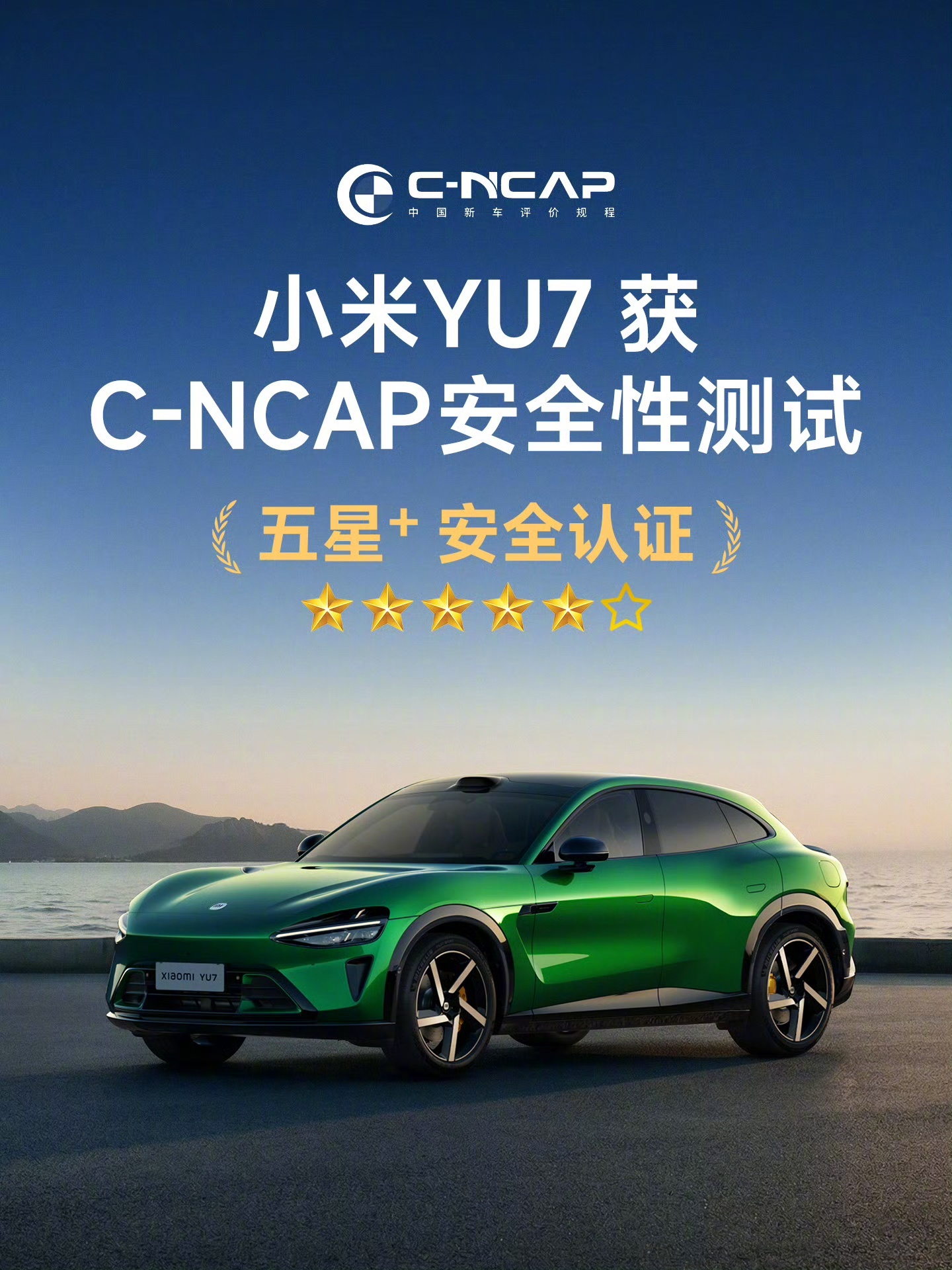 获C-NCAP安全性测试 五星+安全认证。乘员保护、VRU保护、主动安...