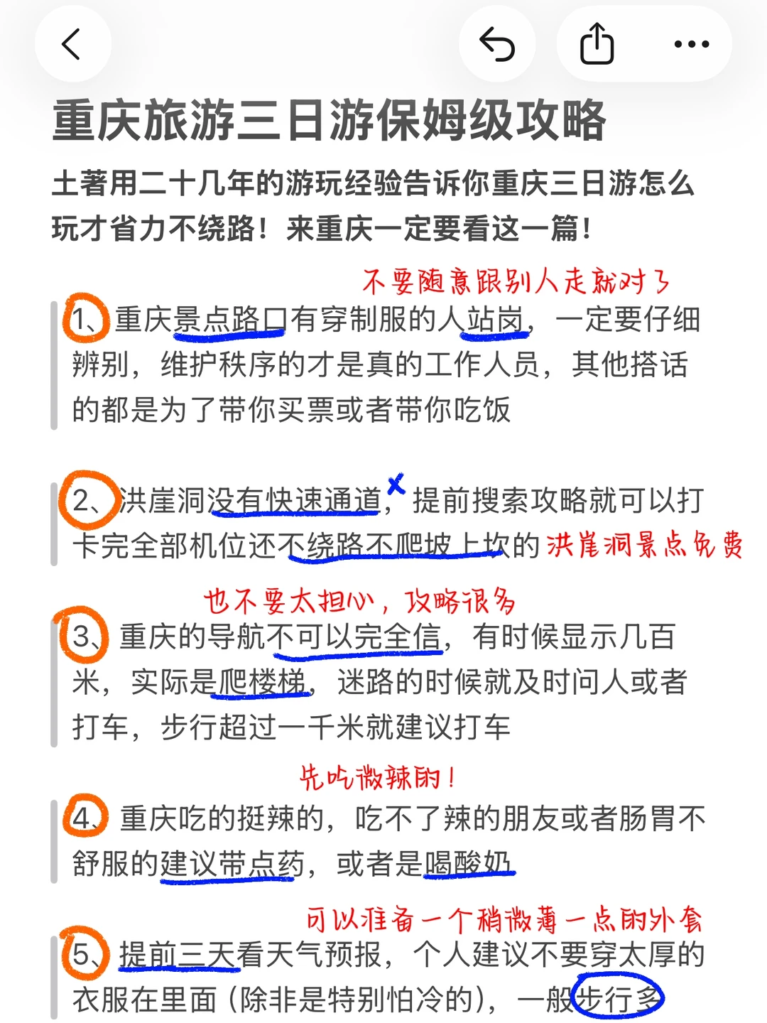 土著讲真话告诉你重庆三日游注意事项…