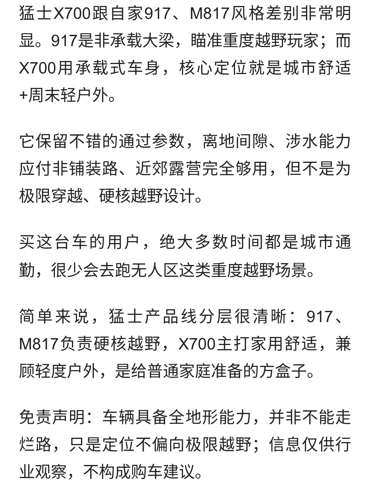 开猛士X700的人，大概率不会去极限越野