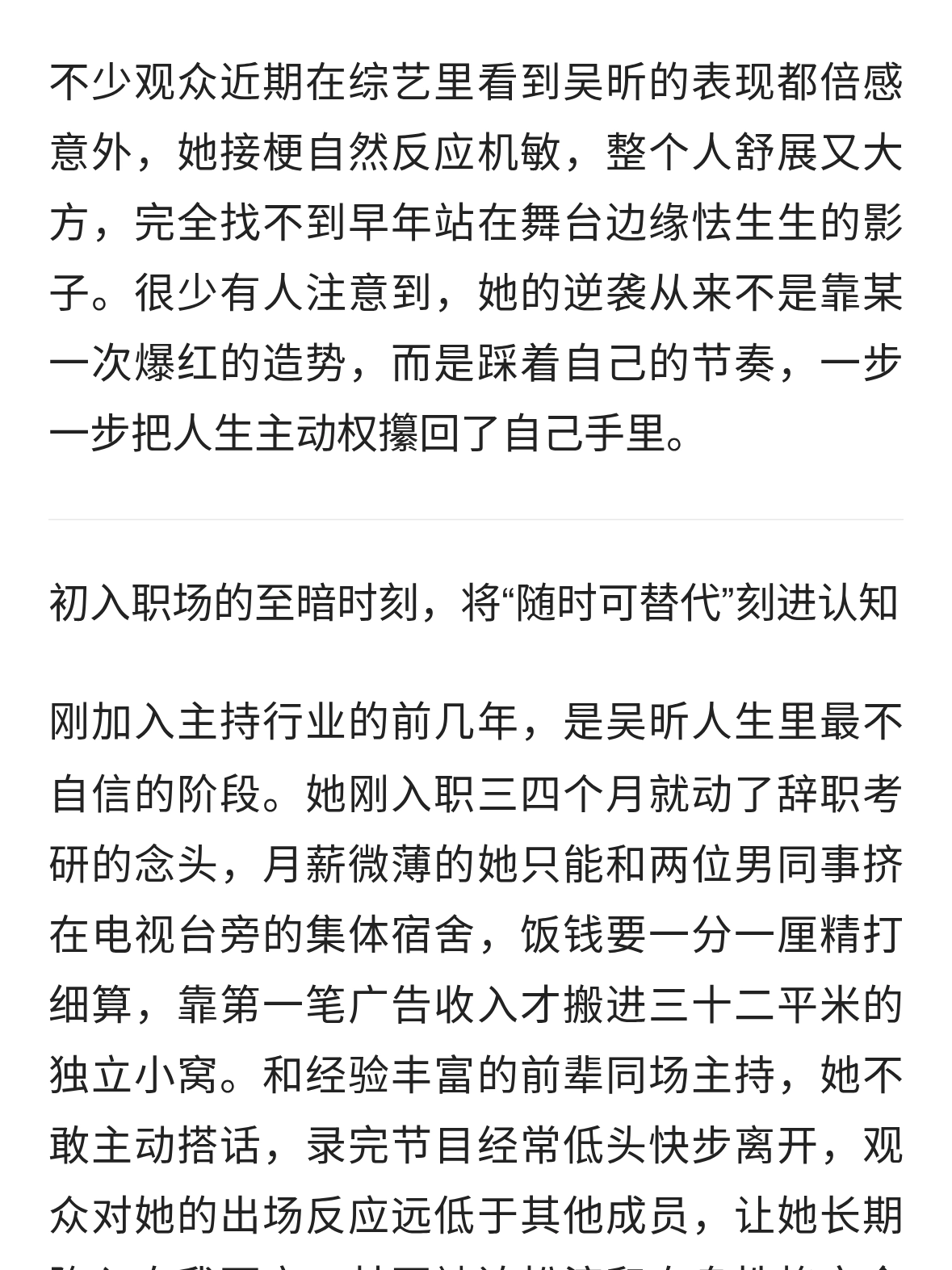 吴昕挣脱他人期待，普通女孩也能活得松弛耀眼