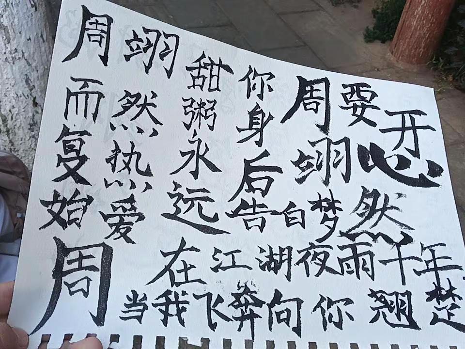 周翊然大胆往前走  甜粥永远在你身后周翊然 当我飞奔向你