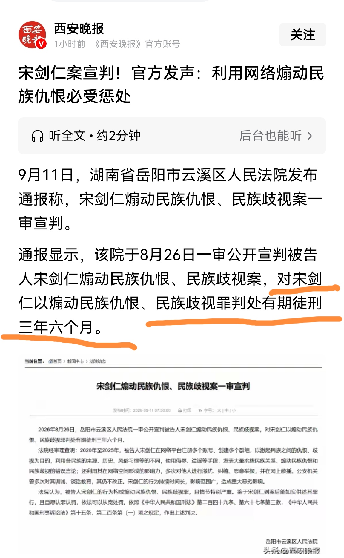 多次组织恶意攻击汉服活动、歌颂伪满、勾结海外“满清复国”势力的宋剑仁今天终于被一审判处有期徒刑三年六个月。

作为十四亿中国人其中一员，对于国家把这种煽动民族仇恨，大搞民族歧视的犯罪分子绳之于法，真是举双手双脚点赞。

新中国让大家过上了好生活，但这群人不但不感激自己的同胞与国家。反而不懈余力的破坏