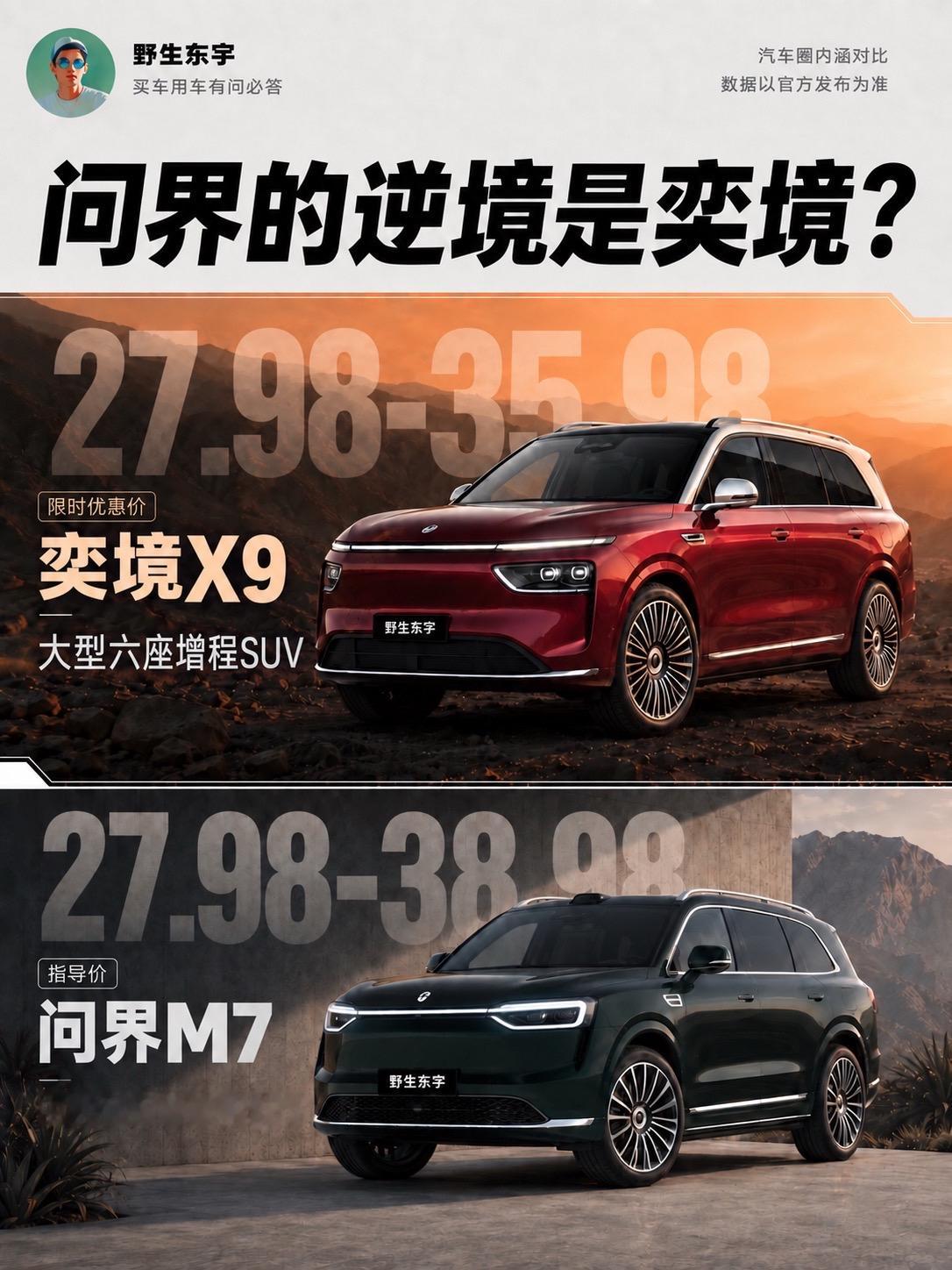 单飞后的问界，先被境字辈奕境绊了一脚