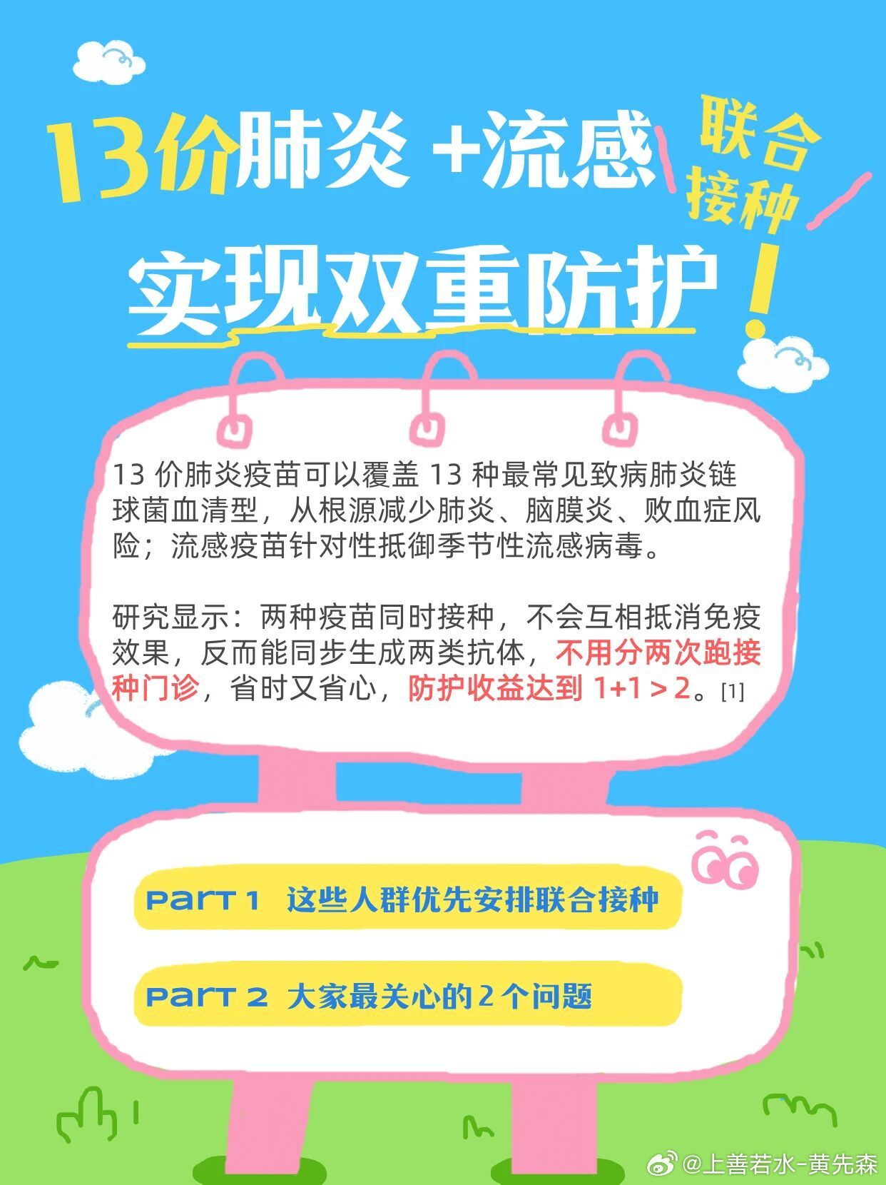 流感+肺炎双重来袭，联合接种才能更好防护转眼秋冬呼吸道疾病高发季又要到了，很多人只知道打流感疫苗防感冒，却忽略了更凶险的肺炎链球菌感染。两种病菌叠加感染，对老人、孩子、体质弱人群伤害翻倍，今天跟大家说清楚，为什么流感、13价/23价肺炎疫苗一起接种，保护力会远大于单独打一种！

⭕得流感 ​