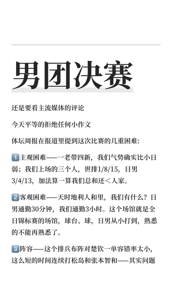 明天还有很多比赛，向前看吧