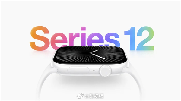 【#AppleWatchS12前瞻#，#AppleWatchS12或支持血压提醒#Apple Watch Series 12预计会在9月苹果秋季iPhone发布会上正式亮相，该机依旧属于小幅迭代更新，外观基本不变，主要升级集中在机身内部硬件。

芯片层面是本次重点，Series 11连续两代复用S10芯片，而S10本身和S9差异很小。

代码线索显示，Serie ​