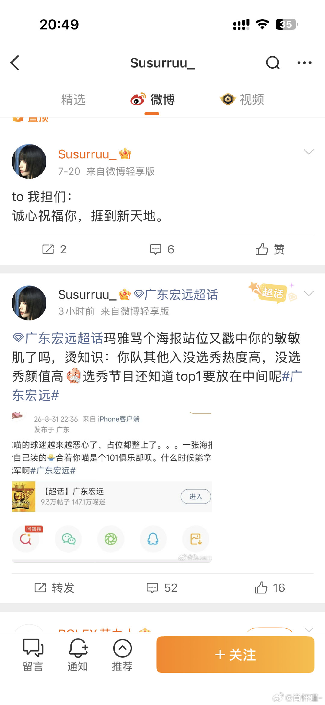 #广东宏远[超话]#  综上所述没读过书 谢谢 ​