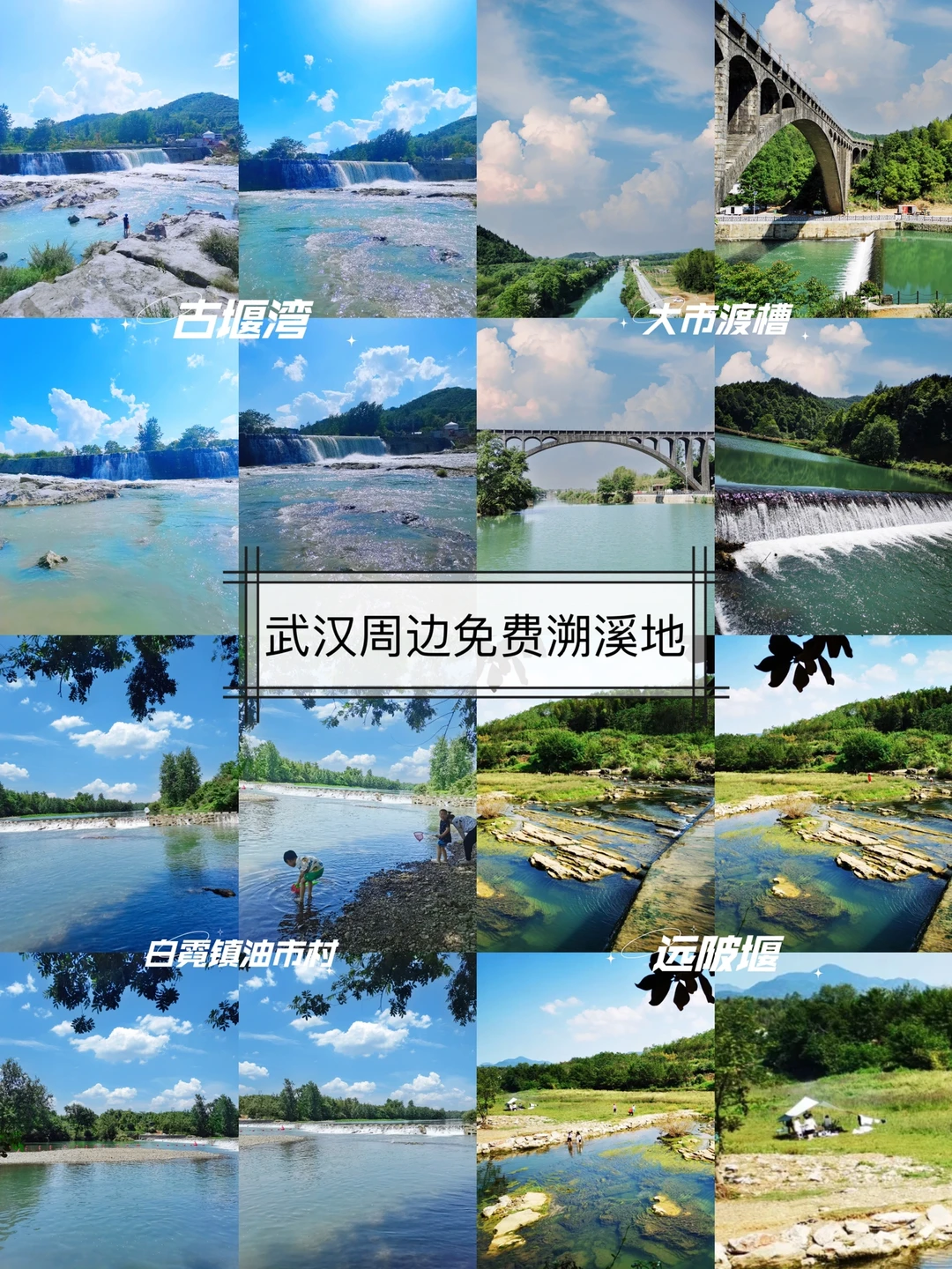 武汉周边免费溯溪避暑地 | 以后溯溪不求人❗