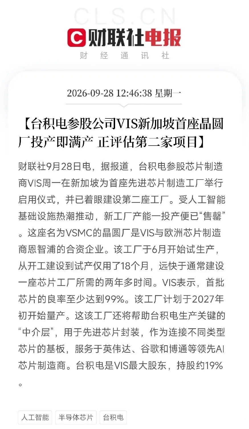 AI芯片&先进封装：一条彻底打通的产业刚需逻辑链

下午1点，一则重磅消息落地，彻底串联起市场所有零散的AI产业信号：从台积电订单排至2030年，再到英伟达CDS指数大幅飙升，所有碎片化利好，瞬间拼接成一条完整、通顺且确定性极强的产业逻辑链条。

本轮行情的核心催化，并非企业财报利好，也不是大模 ​