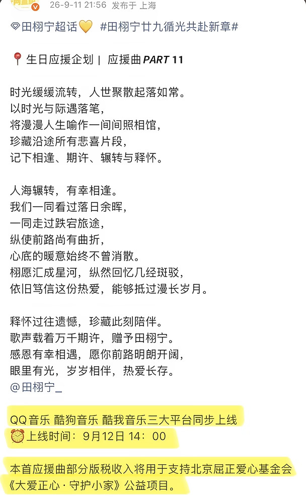生日应援曲！有六首歌可以循环了✍️