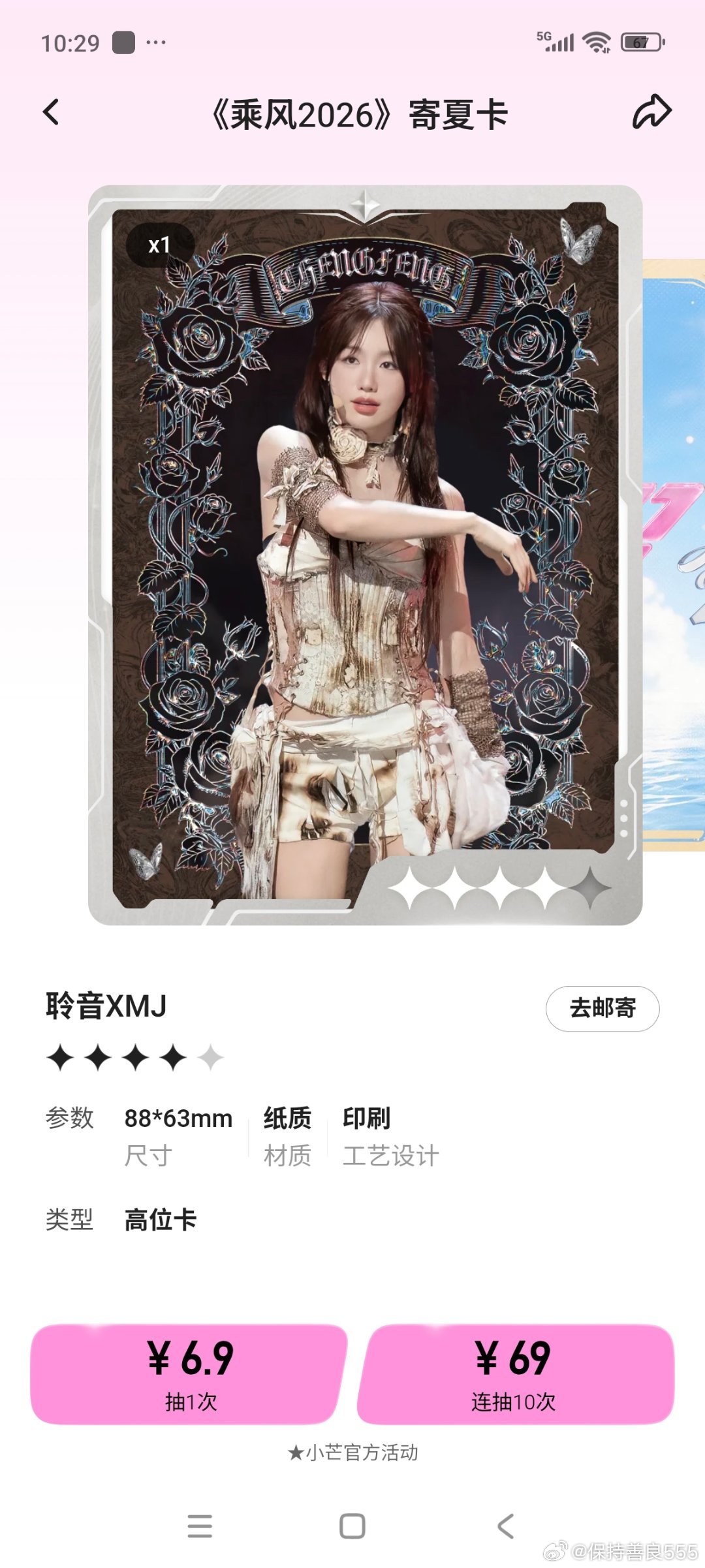 #乘风2026[超话]# 出徐梦洁 ​