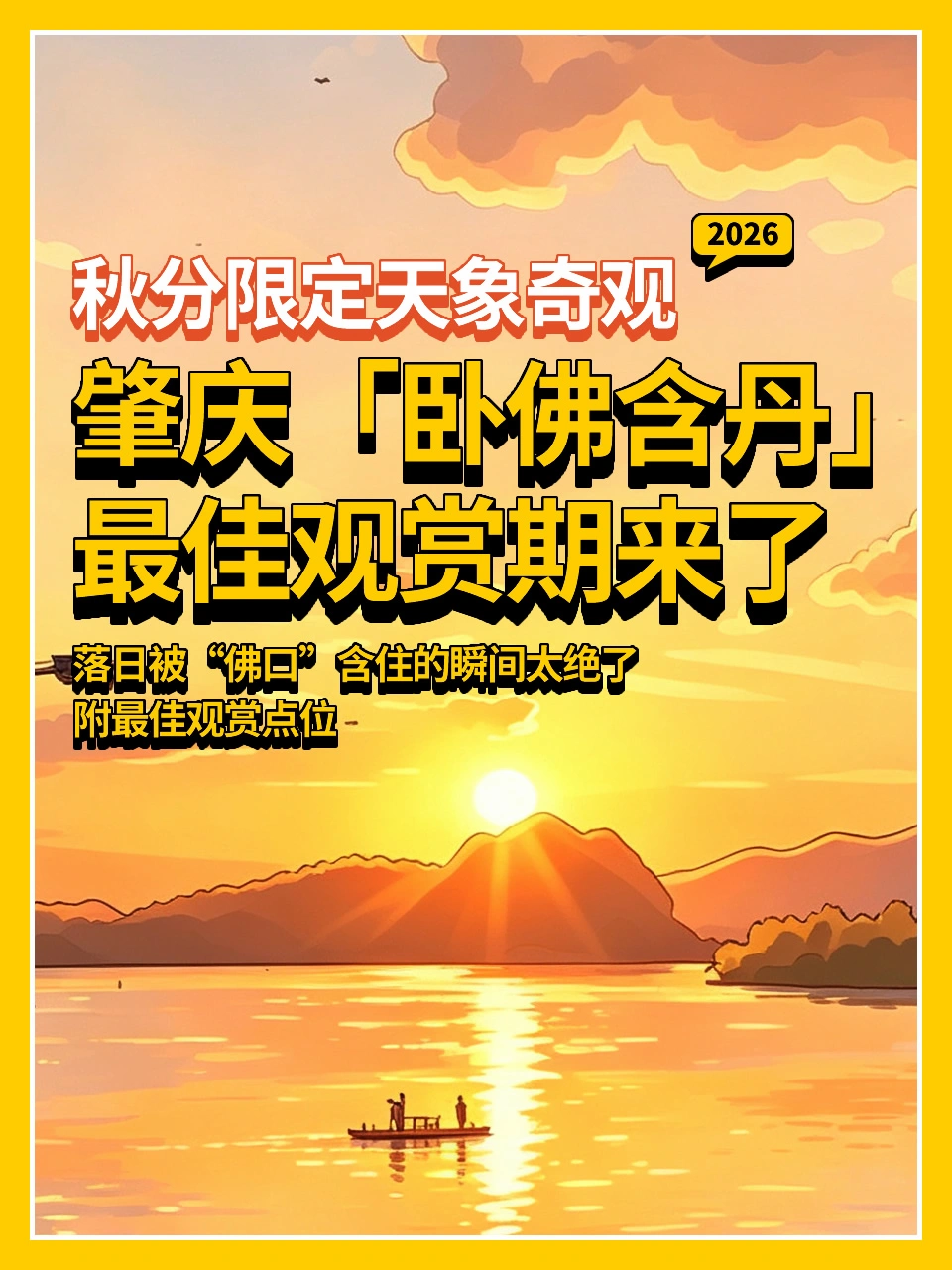 肇庆「卧佛含丹」观赏期来了🔥附观赏点