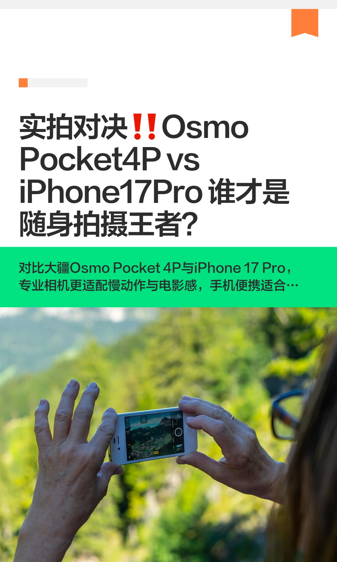 实拍对决‼️Osmo Pocket4P vs iPhone17Pro
