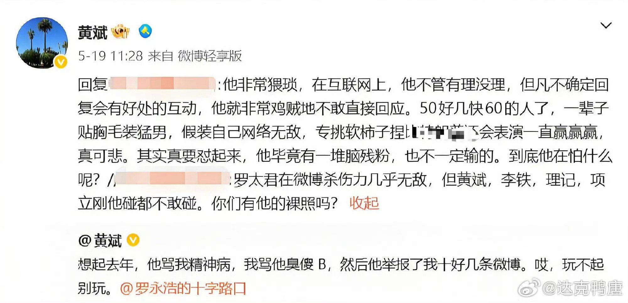 罗永浩这种人还得有人来治治他，他就是典型的欺软怕硬而且因为他的黑历史很多企业都不方便提，黄斌和项立刚这种之前炮轰他几次了。
他都默默装死，因为他知道闹大了自己这个饭碗可能真没了[doge]

#罗永浩 黄斌# ​
