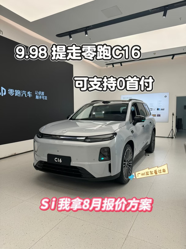 广州想买零跑的看过来🔥