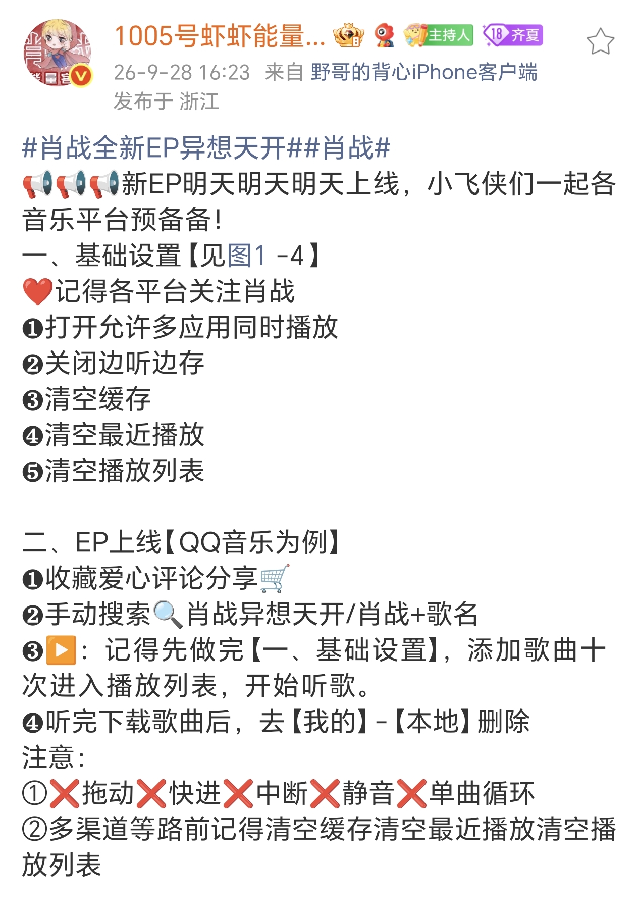 📢📢📢肖战新EP明天明天明天上线，小飞侠们一起各音乐平台预备备！