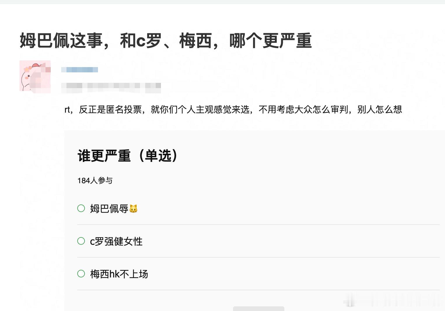网友问梅西、c罗、姆巴佩事件谁更严重？#律师称姆巴佩可能被品牌追责索赔##姆巴佩深知被羞辱的滋味却不懂尊重# ​