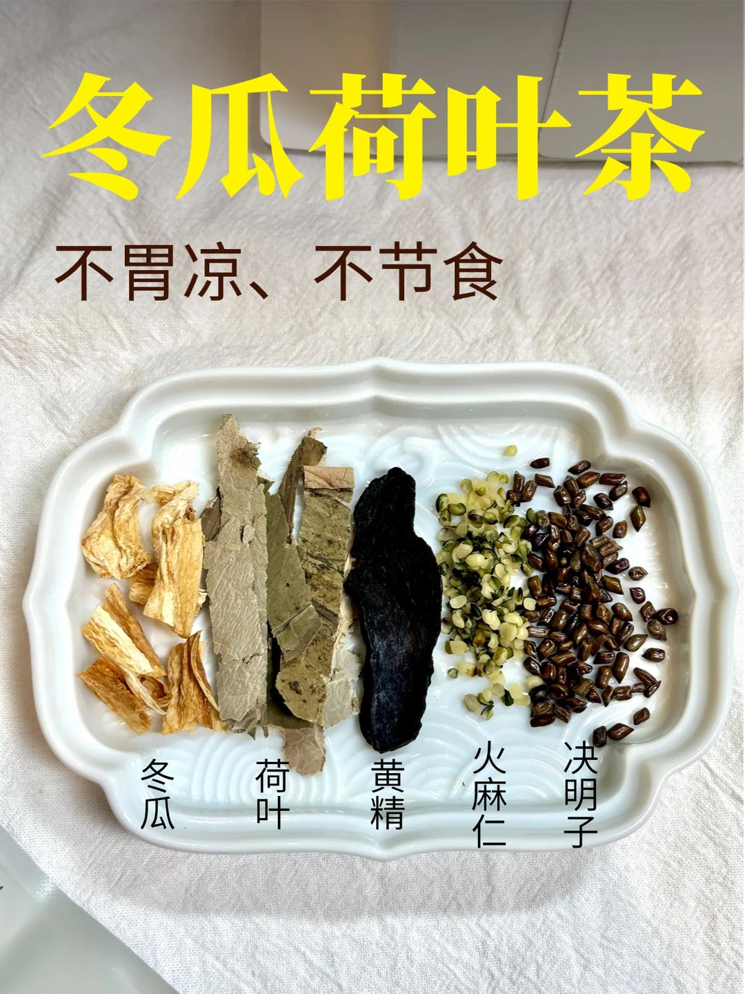 夏天来了❗️这杯荷叶冬瓜茶太懂我了！