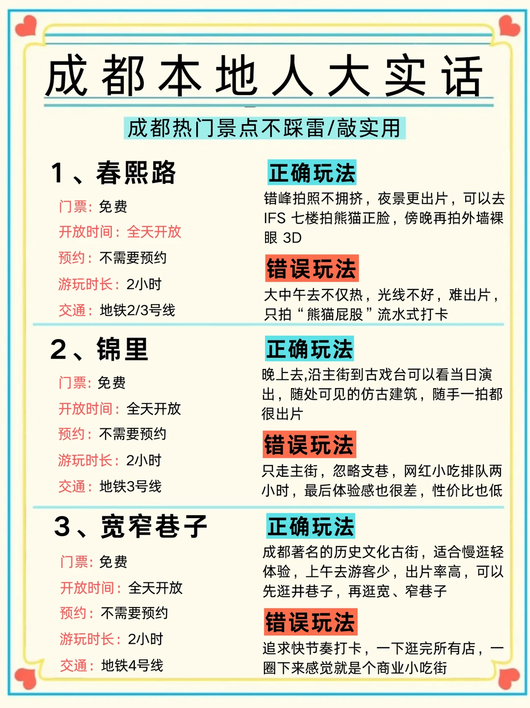本成都土著看到上的攻略都无语了😑