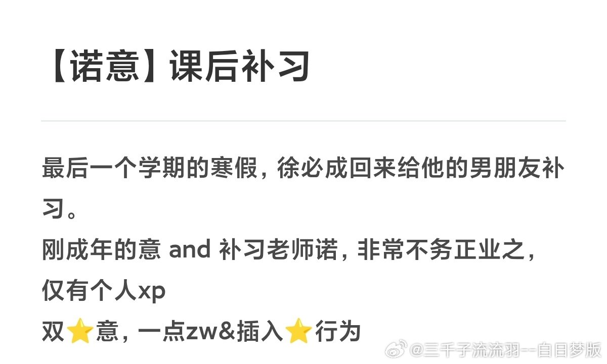 #1226的二次方[超话]# 【诺意】课后补习
之前和聊过的一点，不过现在才写出来吧嗯嗯，见评论区 ​