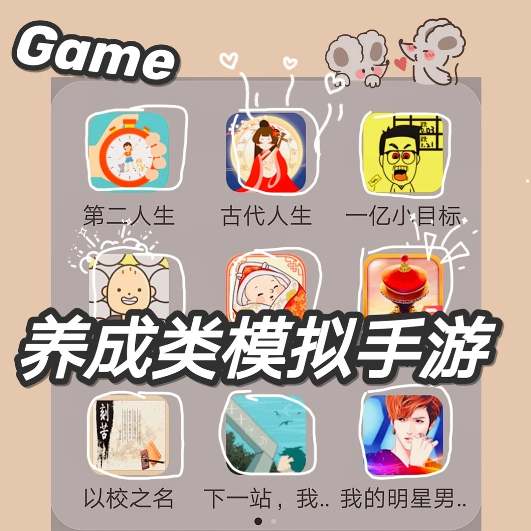 养成了类模拟游戏|开启你的第二人生